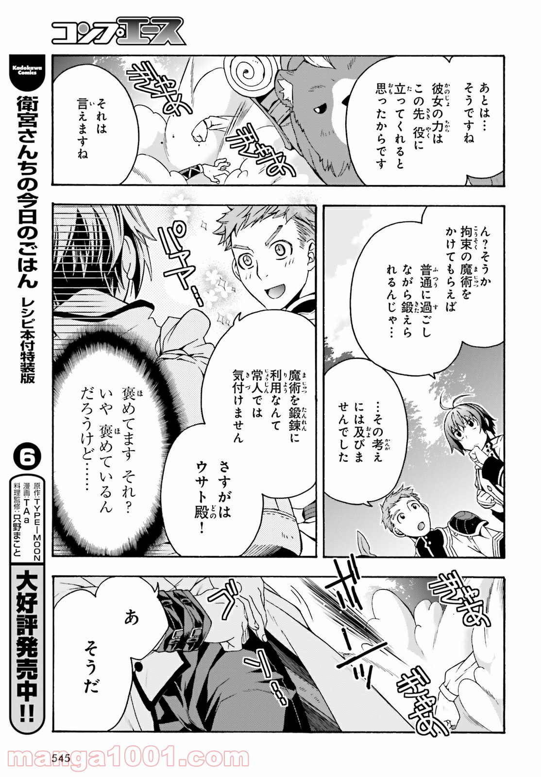 治癒魔法の間違った使い方～戦場を駆ける回復要員～ 第39.2話 - Page 15