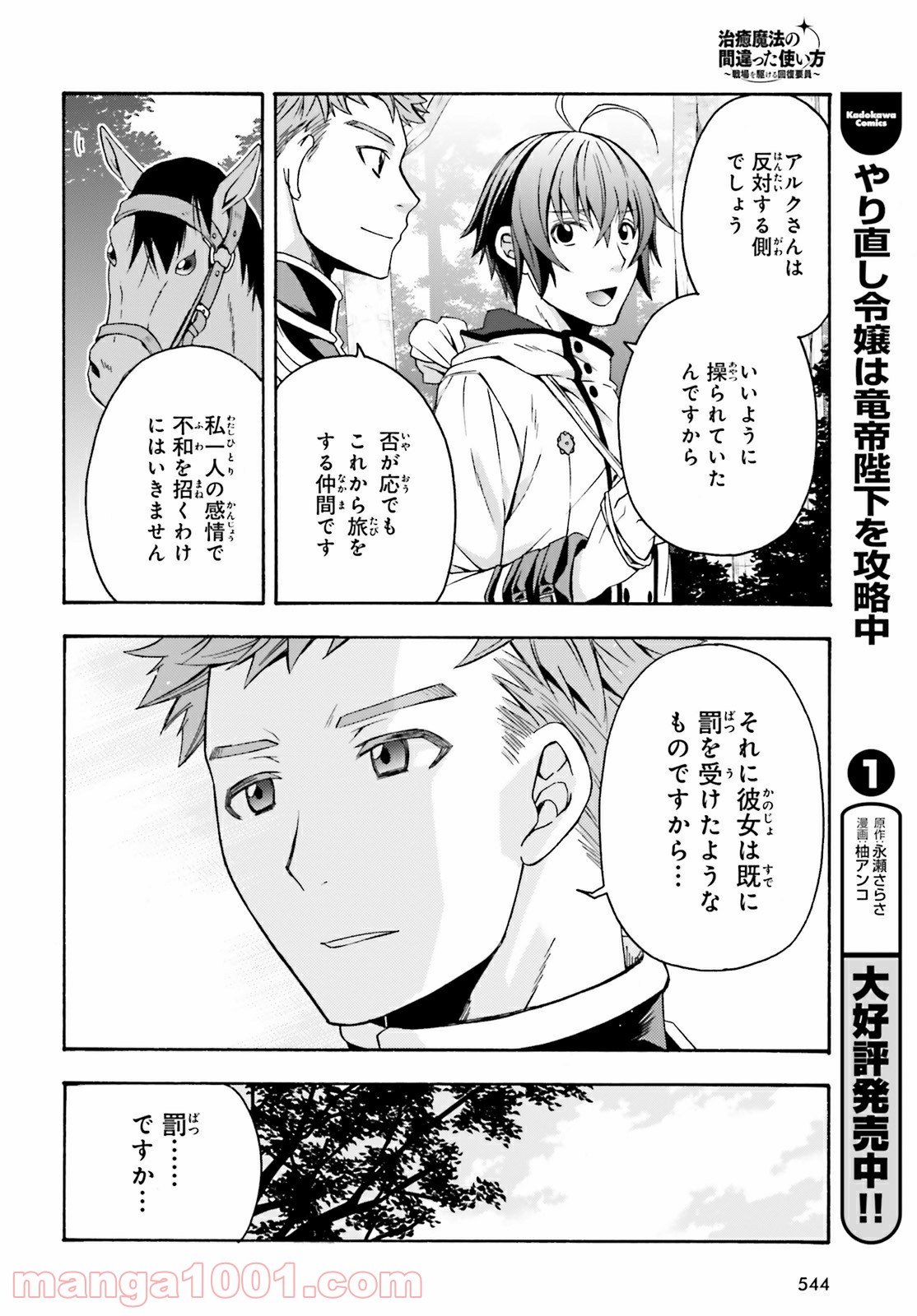 治癒魔法の間違った使い方～戦場を駆ける回復要員～ 第39.2話 - Page 14
