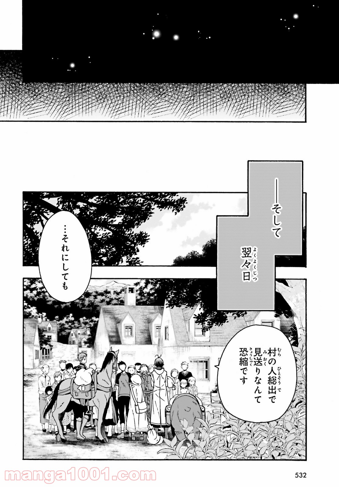 治癒魔法の間違った使い方～戦場を駆ける回復要員～ 第39.2話 - Page 2