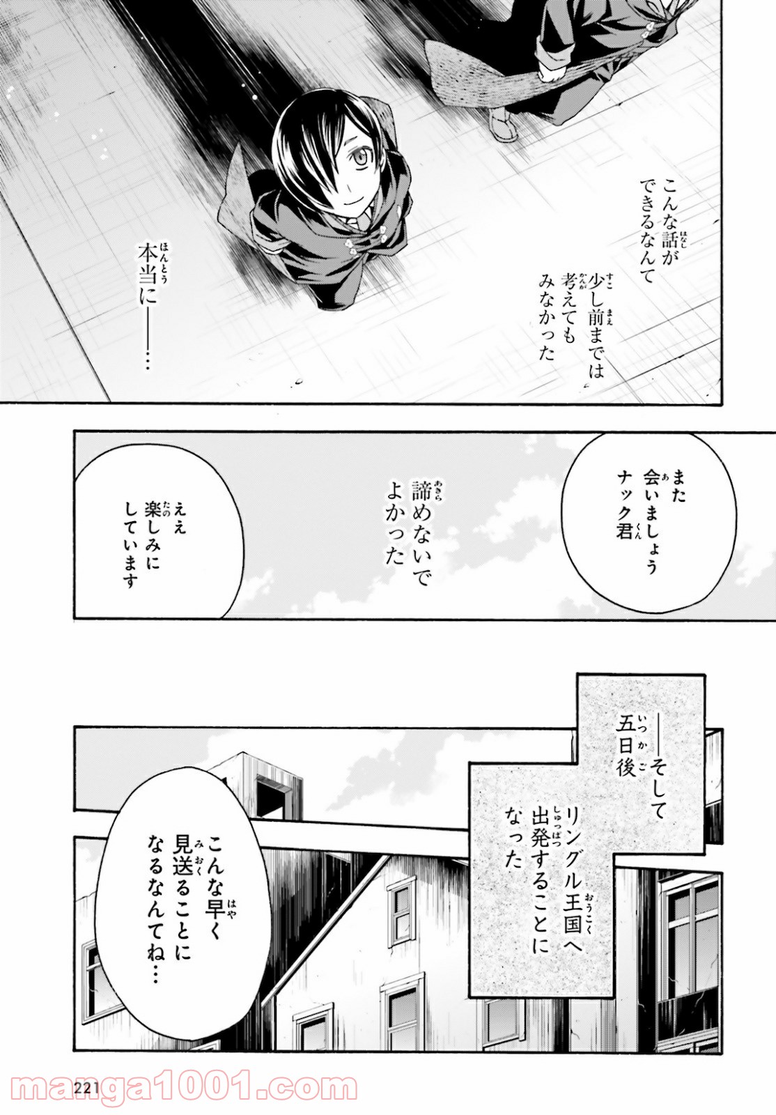 治癒魔法の間違った使い方～戦場を駆ける回復要員～ 第40話 - Page 27