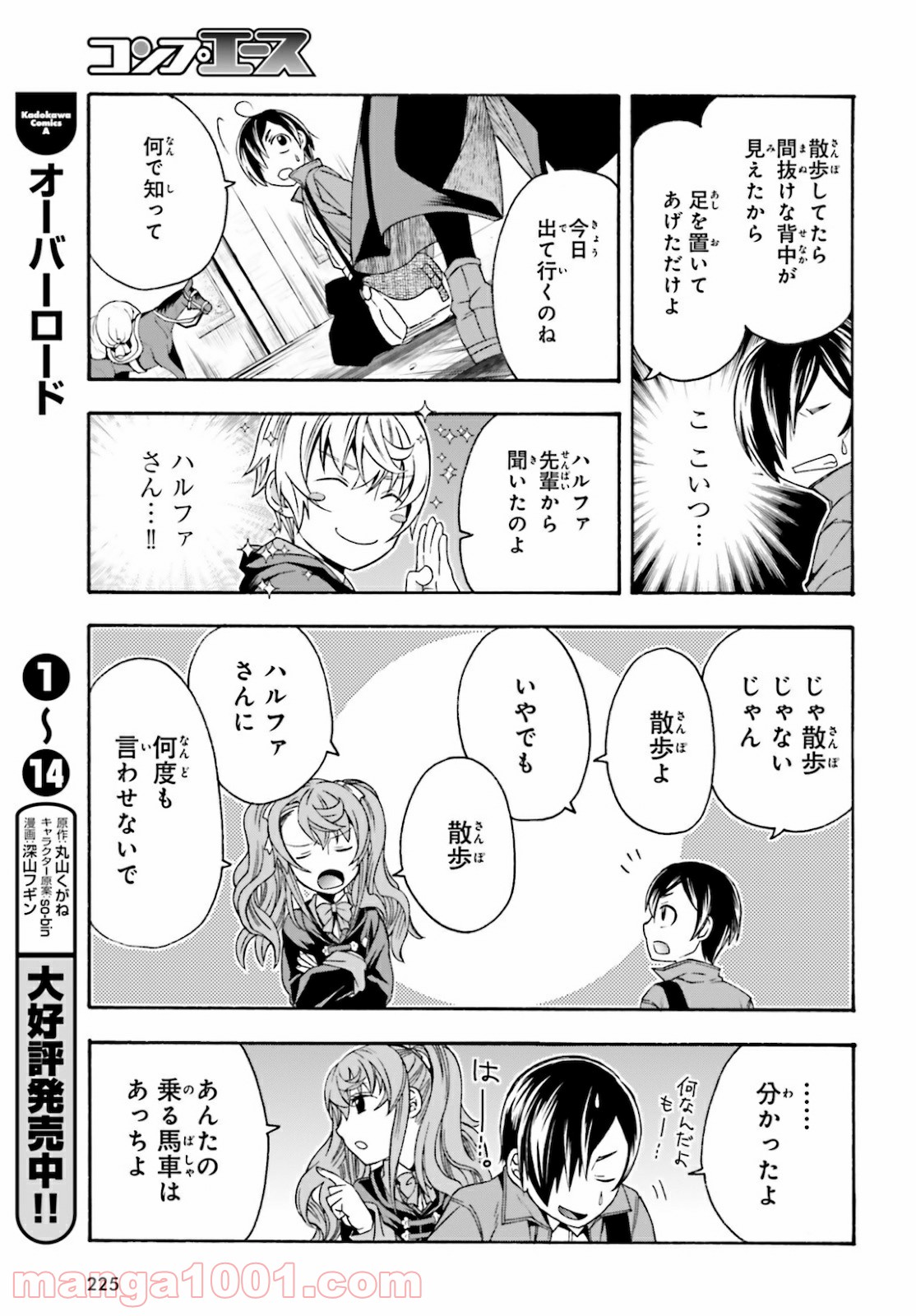 治癒魔法の間違った使い方～戦場を駆ける回復要員～ 第40話 - Page 31