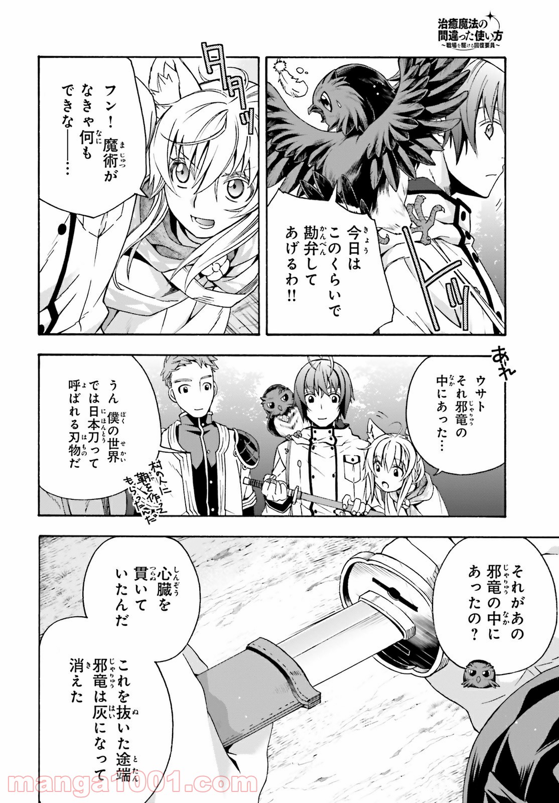治癒魔法の間違った使い方～戦場を駆ける回復要員～ 第39.2話 - Page 16