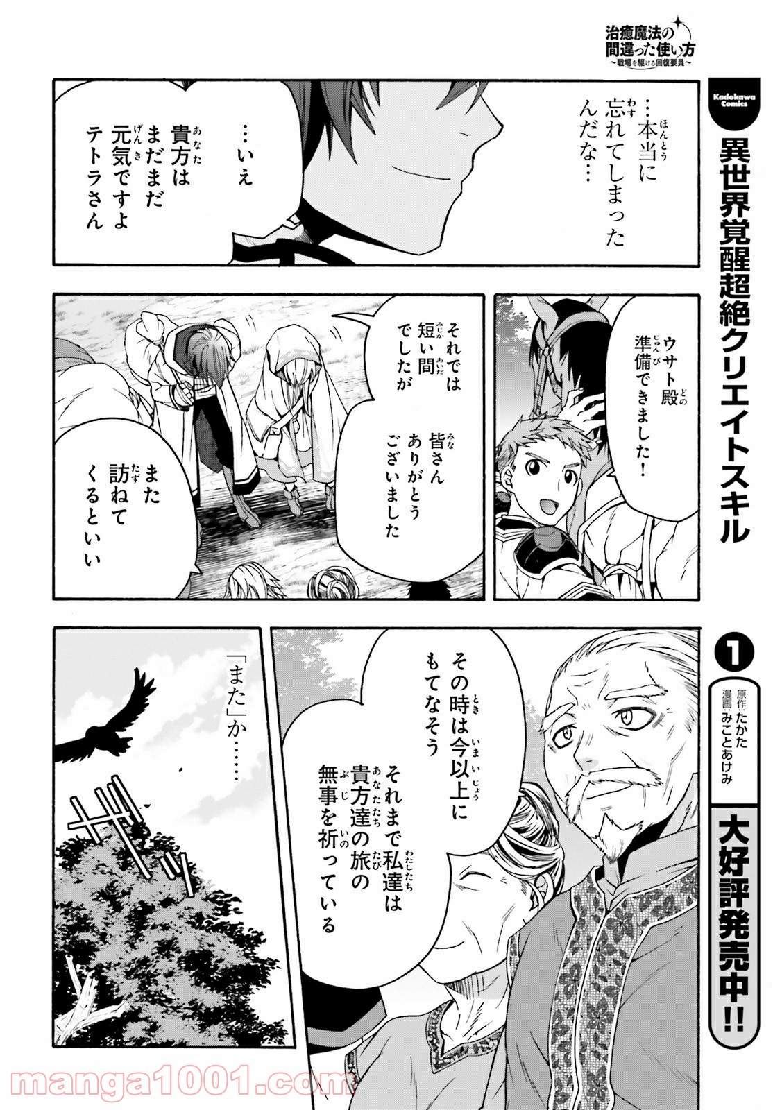 治癒魔法の間違った使い方～戦場を駆ける回復要員～ 第39.2話 - Page 6
