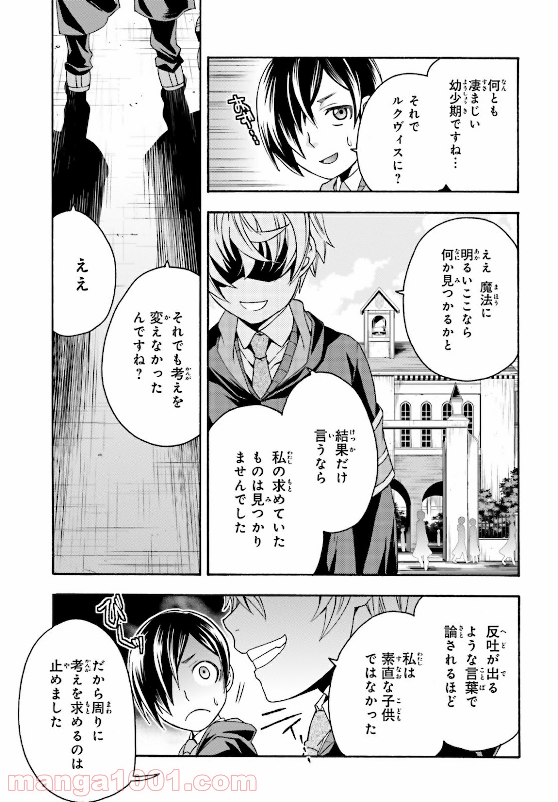 治癒魔法の間違った使い方～戦場を駆ける回復要員～ 第40話 - Page 17