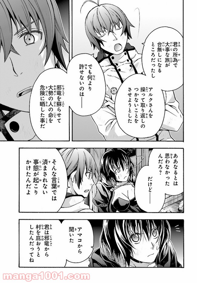 治癒魔法の間違った使い方～戦場を駆ける回復要員～ 第39.3話 - Page 1