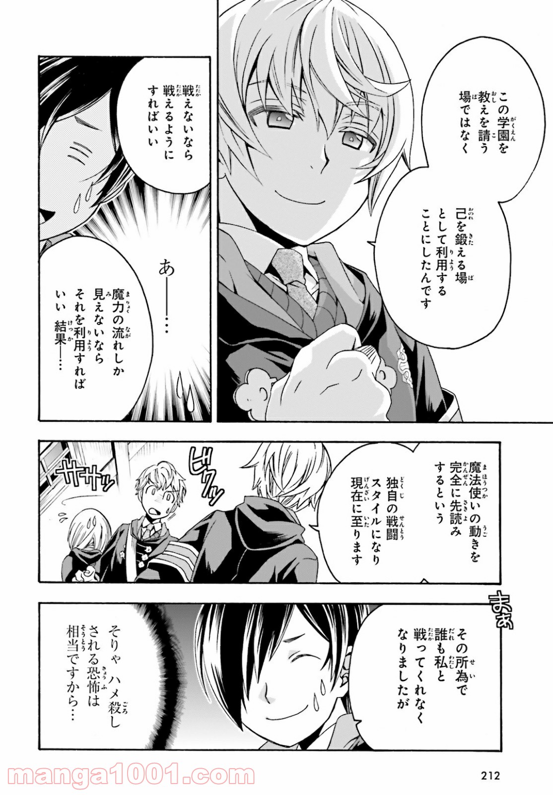治癒魔法の間違った使い方～戦場を駆ける回復要員～ 第40話 - Page 18