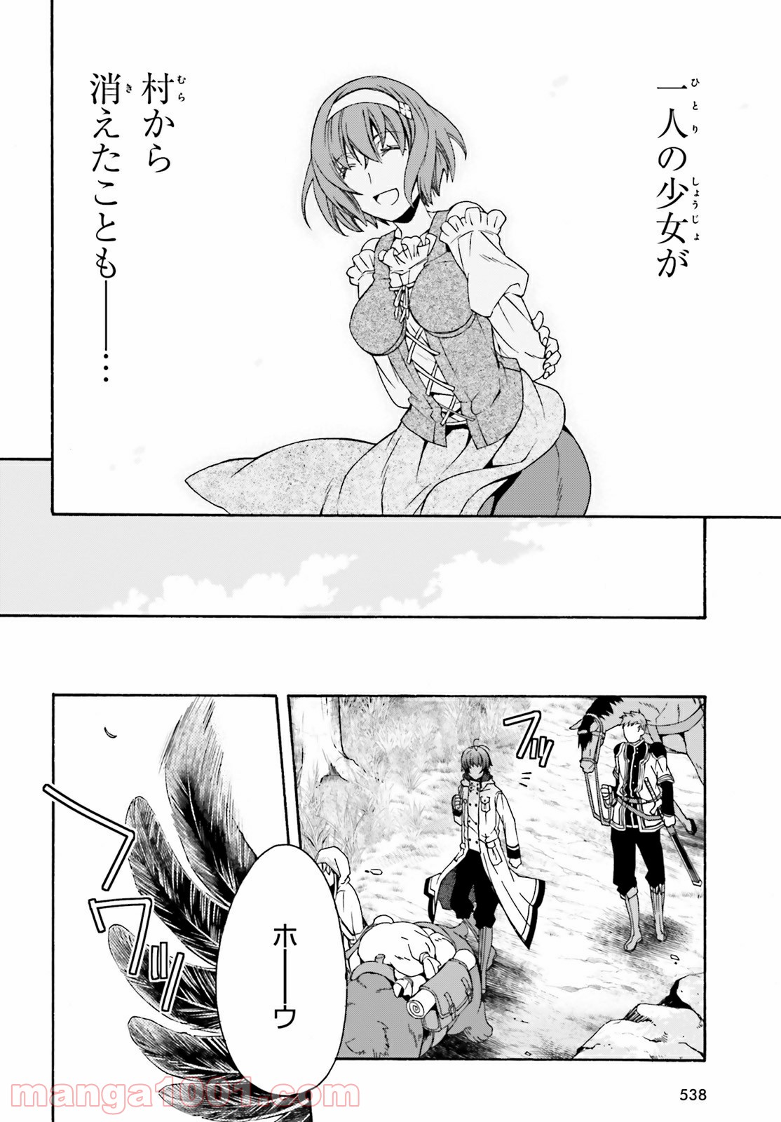 治癒魔法の間違った使い方～戦場を駆ける回復要員～ 第39.2話 - Page 8