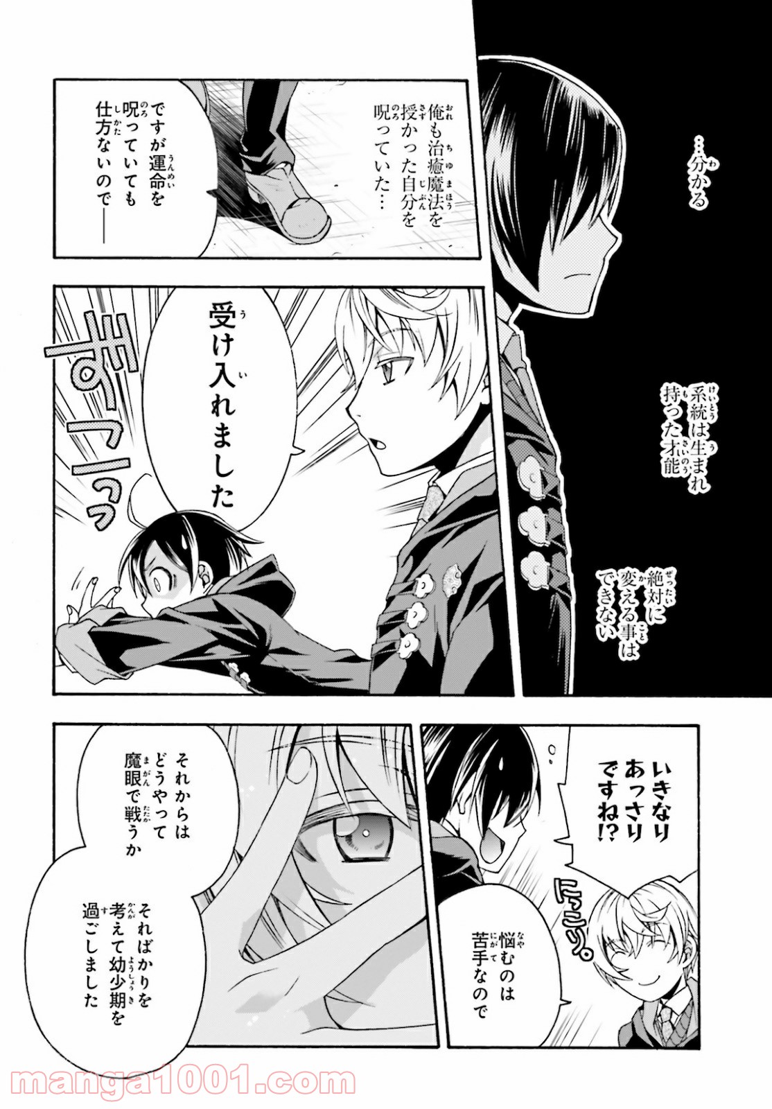 治癒魔法の間違った使い方～戦場を駆ける回復要員～ 第40話 - Page 16