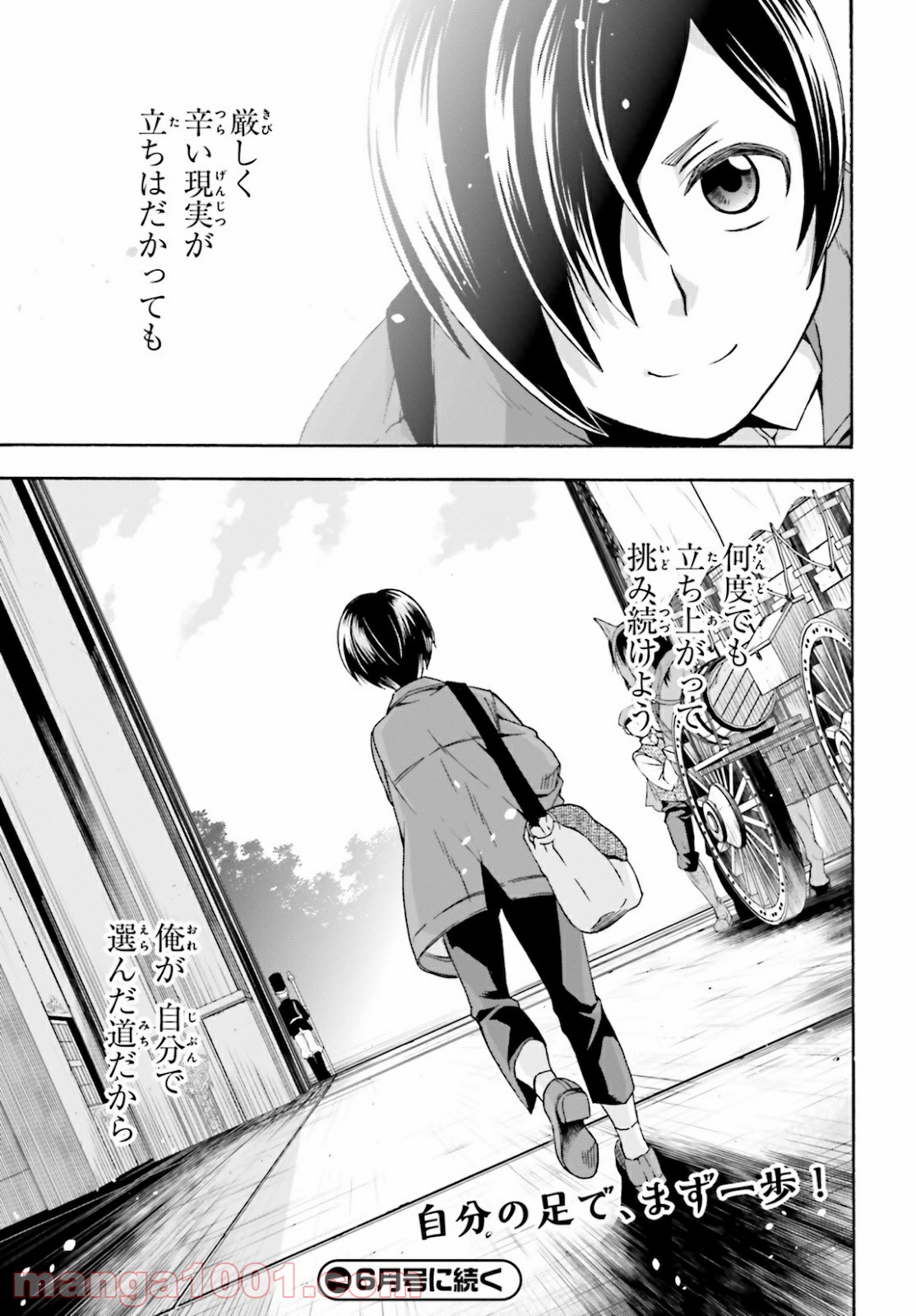 治癒魔法の間違った使い方～戦場を駆ける回復要員～ 第40話 - Page 39