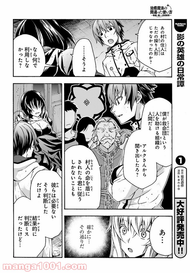治癒魔法の間違った使い方～戦場を駆ける回復要員～ 第39.3話 - Page 2