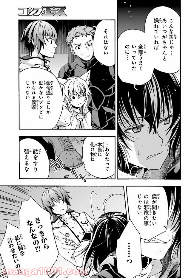 治癒魔法の間違った使い方～戦場を駆ける回復要員～ 第39.3話 - Page 3