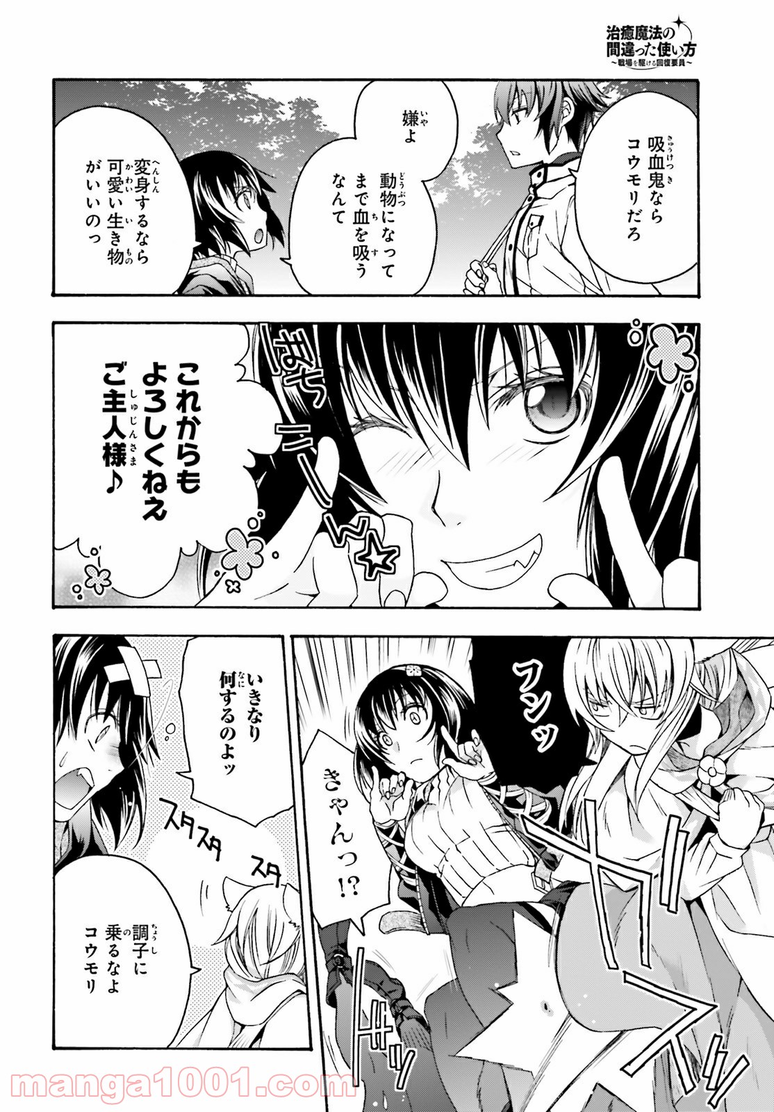治癒魔法の間違った使い方～戦場を駆ける回復要員～ 第39.2話 - Page 12