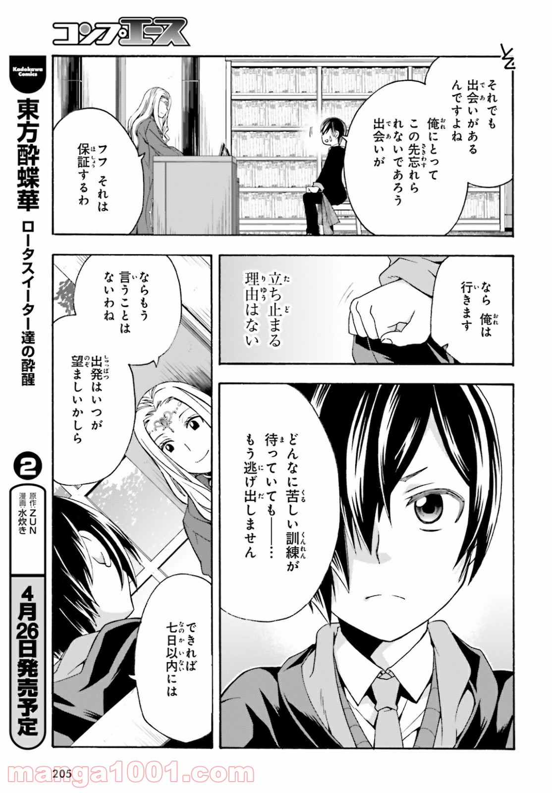 治癒魔法の間違った使い方～戦場を駆ける回復要員～ 第40話 - Page 11