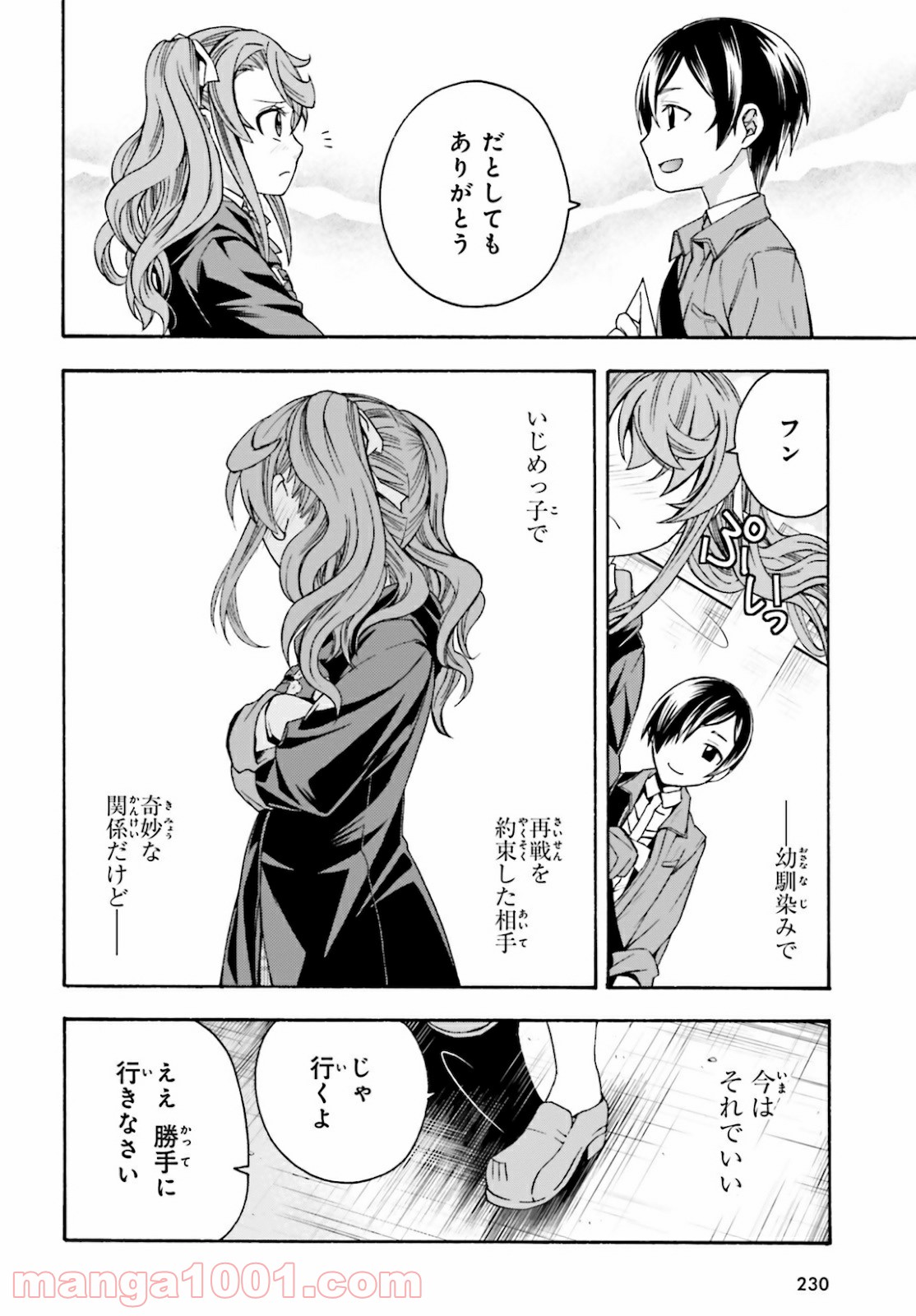 治癒魔法の間違った使い方～戦場を駆ける回復要員～ 第40話 - Page 36