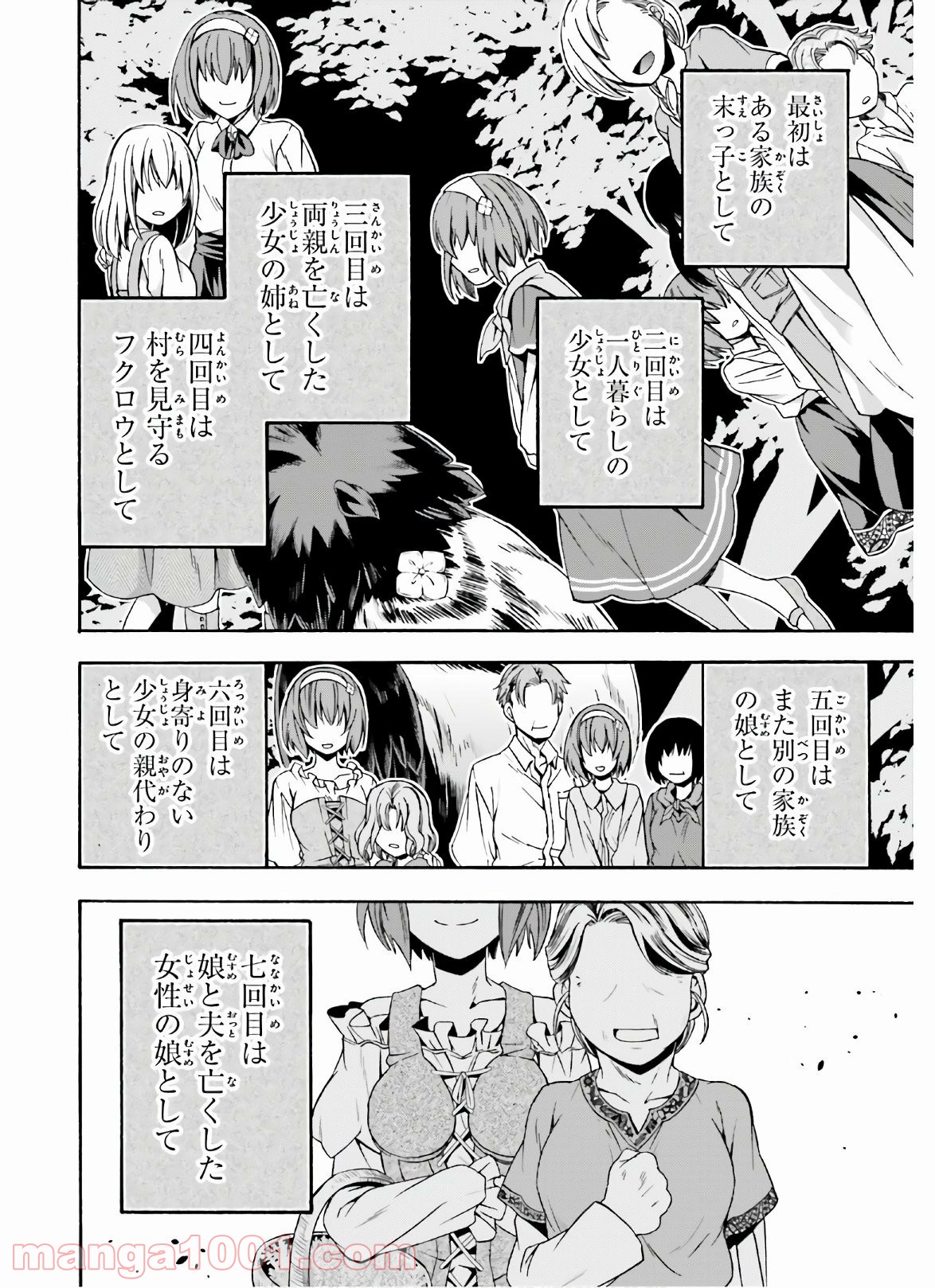治癒魔法の間違った使い方～戦場を駆ける回復要員～ 第39.1話 - Page 4
