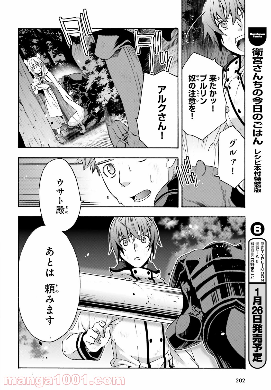 治癒魔法の間違った使い方～戦場を駆ける回復要員～ 第38話 - Page 14