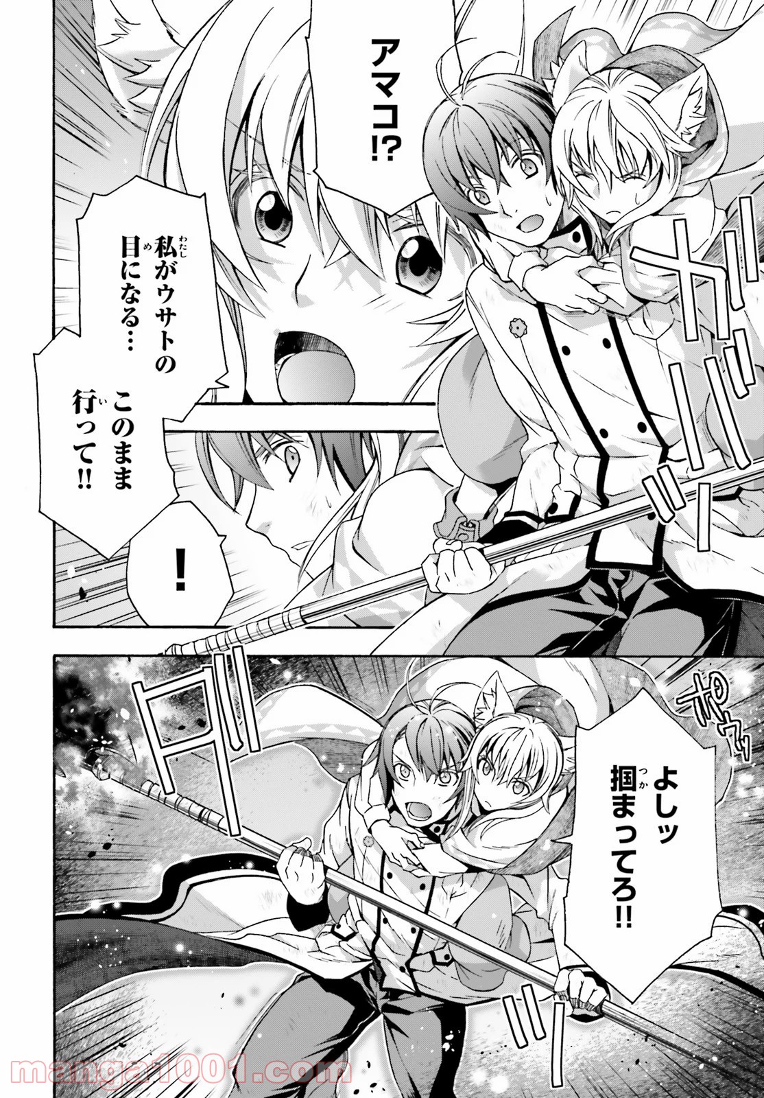 治癒魔法の間違った使い方～戦場を駆ける回復要員～ 第38話 - Page 20
