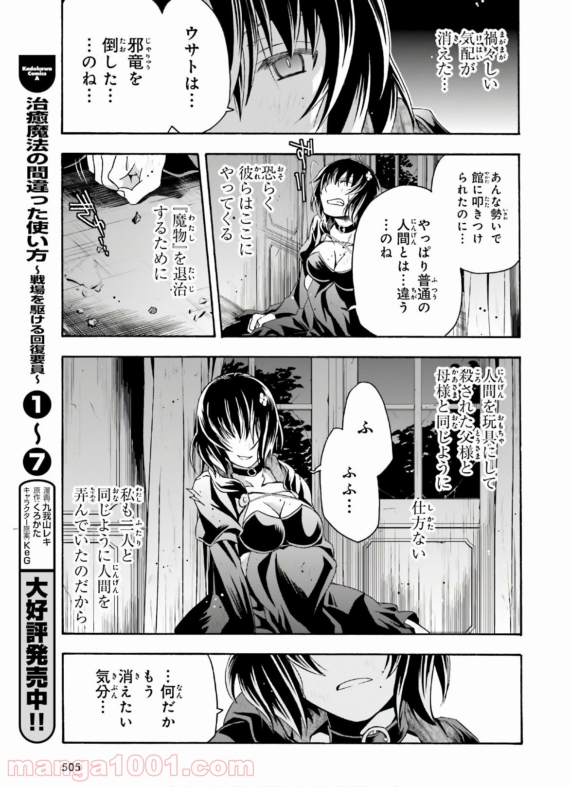 治癒魔法の間違った使い方～戦場を駆ける回復要員～ 第39.1話 - Page 7