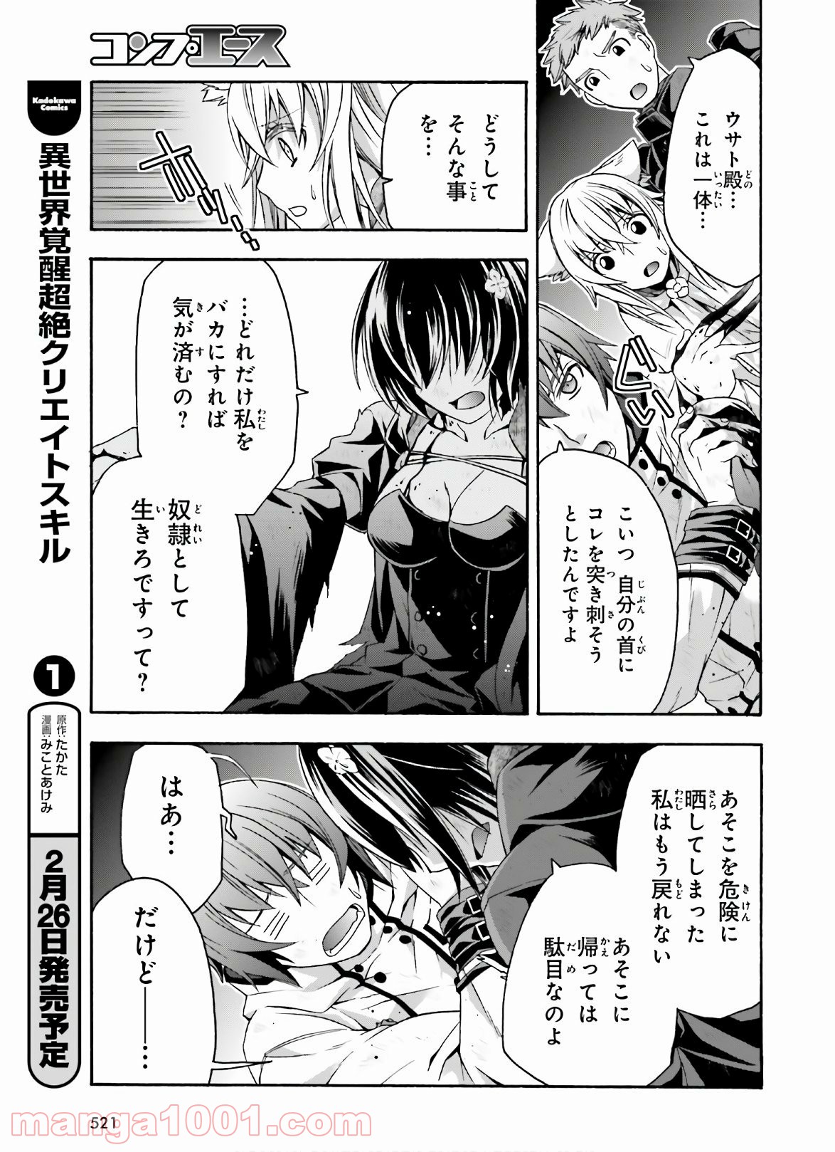 治癒魔法の間違った使い方～戦場を駆ける回復要員～ 第39.1話 - Page 23