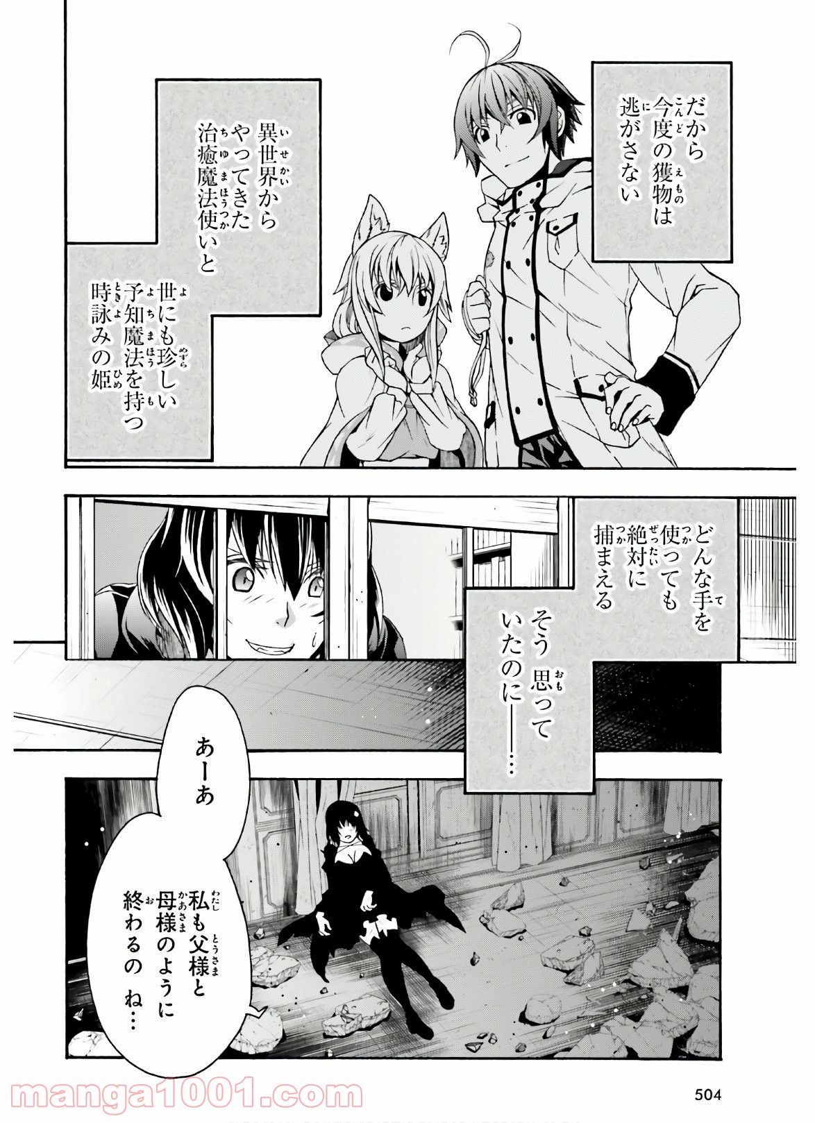 治癒魔法の間違った使い方～戦場を駆ける回復要員～ 第39.1話 - Page 6