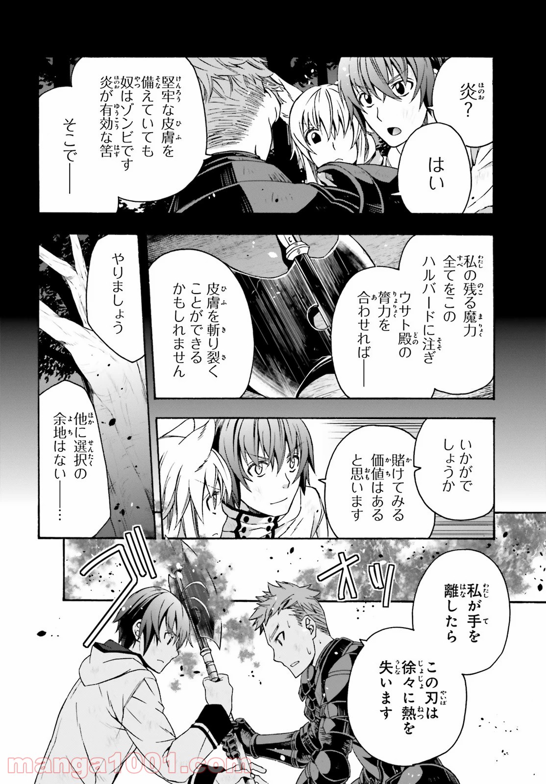 治癒魔法の間違った使い方～戦場を駆ける回復要員～ 第38話 - Page 16