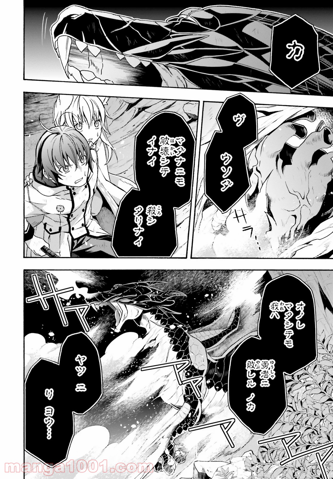 治癒魔法の間違った使い方～戦場を駆ける回復要員～ 第38話 - Page 34