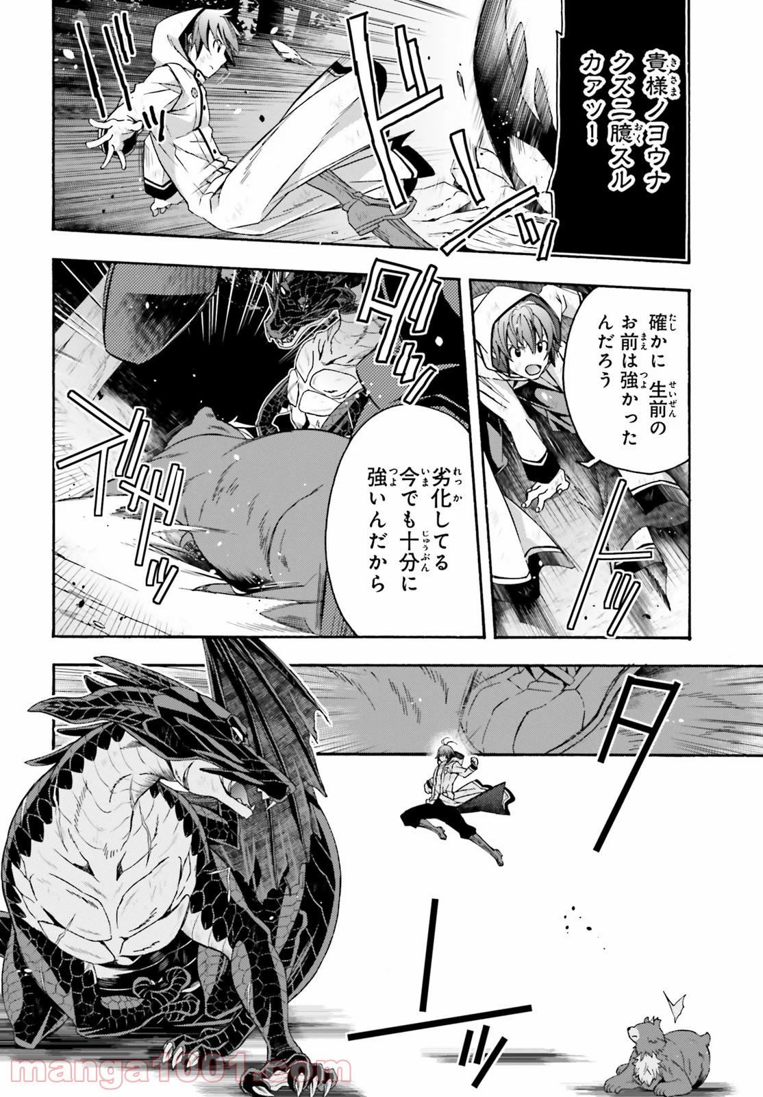 治癒魔法の間違った使い方～戦場を駆ける回復要員～ 第38話 - Page 8