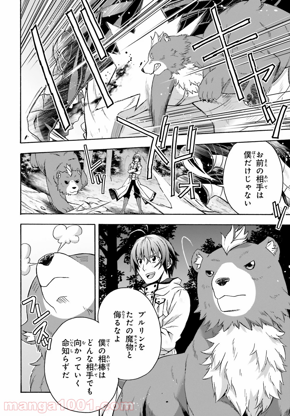 治癒魔法の間違った使い方～戦場を駆ける回復要員～ 第38話 - Page 12