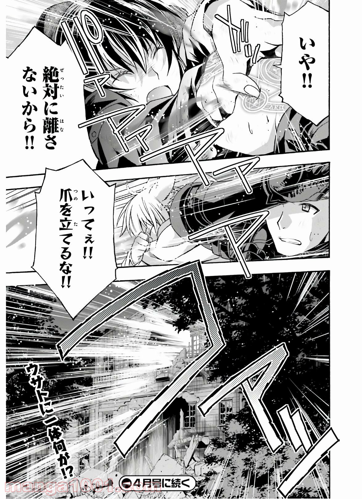 治癒魔法の間違った使い方～戦場を駆ける回復要員～ 第39.1話 - Page 27