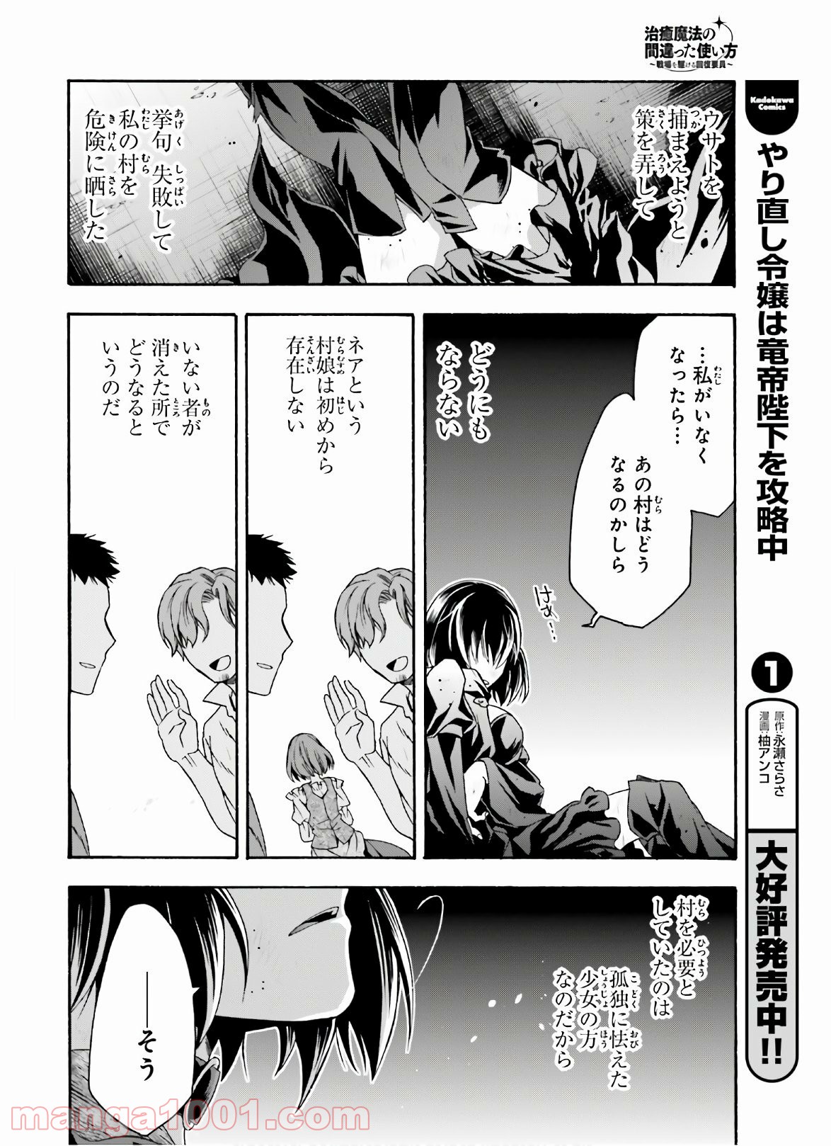 治癒魔法の間違った使い方～戦場を駆ける回復要員～ 第39.1話 - Page 8