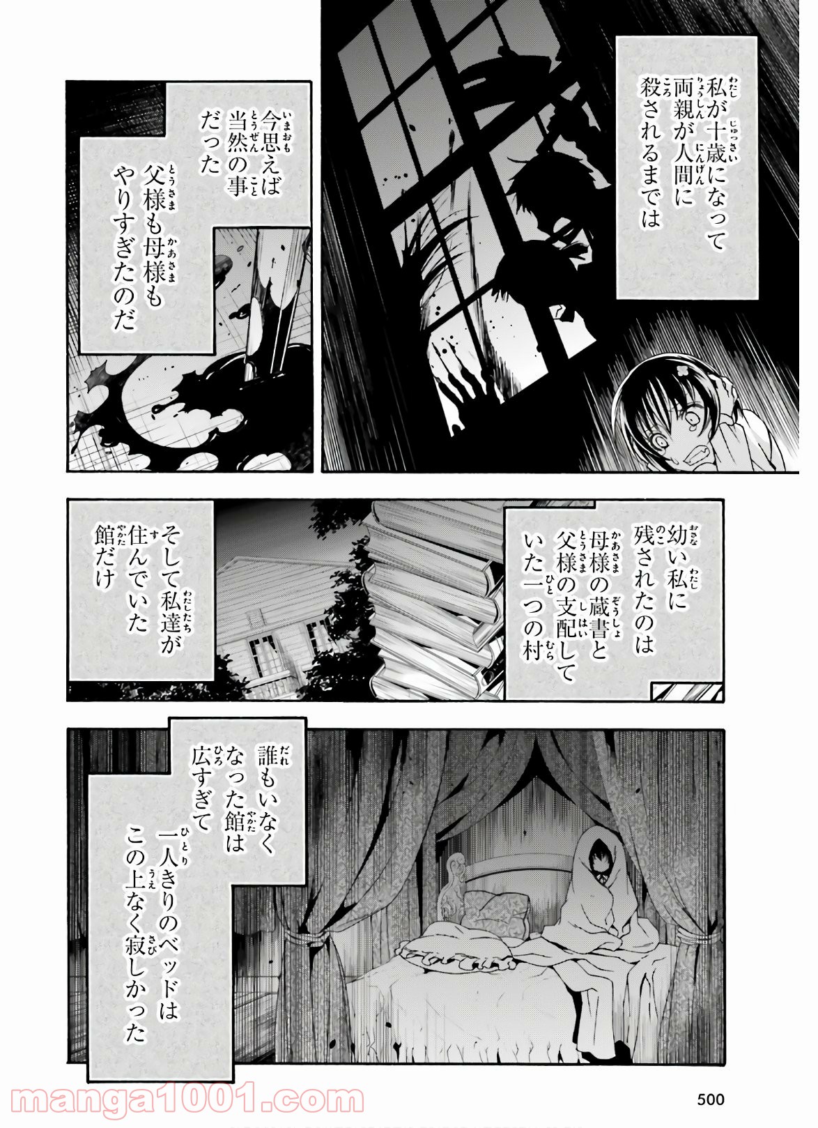 治癒魔法の間違った使い方～戦場を駆ける回復要員～ 第39.1話 - Page 2