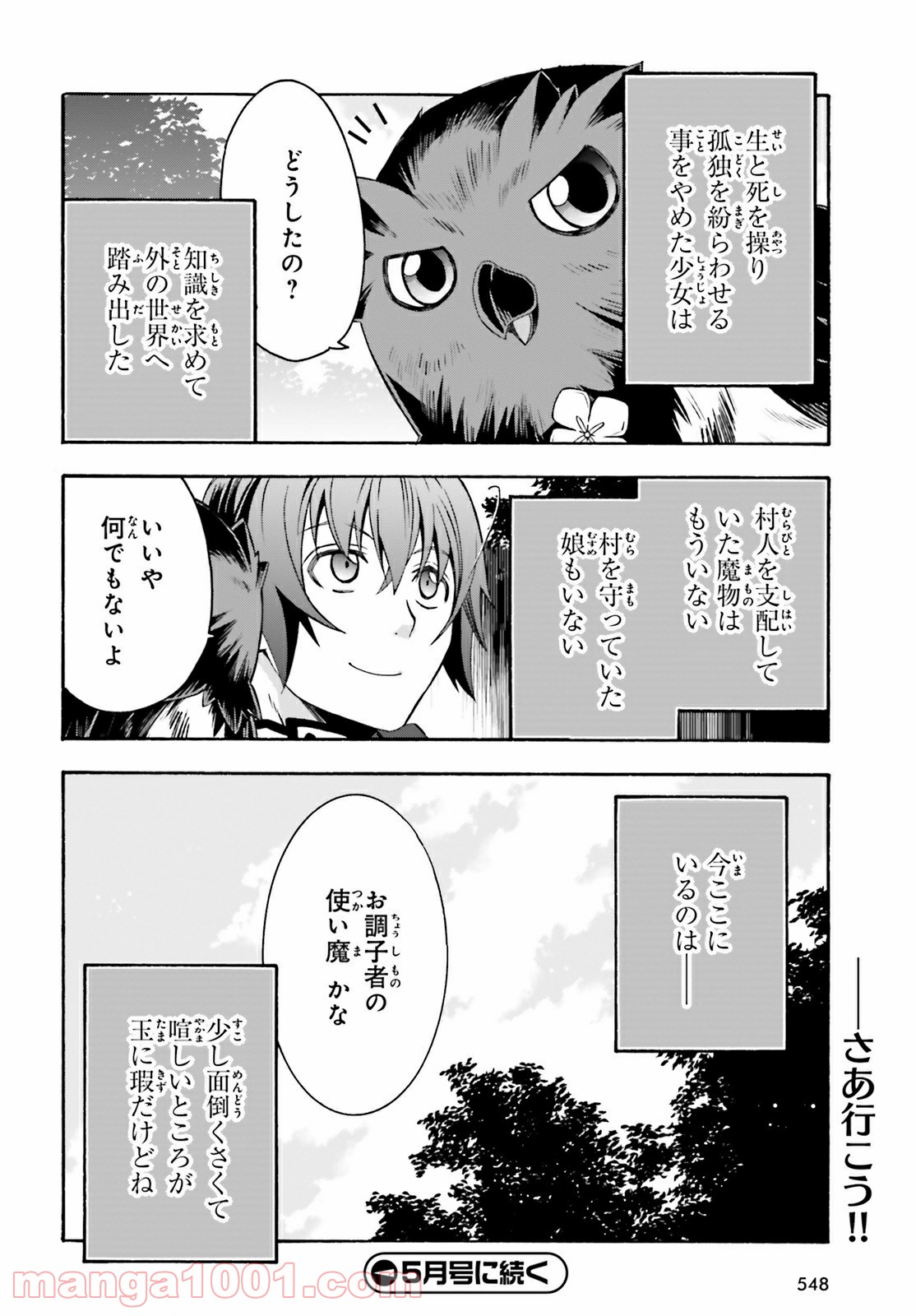 治癒魔法の間違った使い方～戦場を駆ける回復要員～ 第39.2話 - Page 18