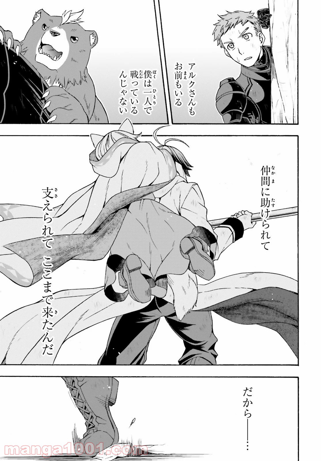治癒魔法の間違った使い方～戦場を駆ける回復要員～ 第38話 - Page 25