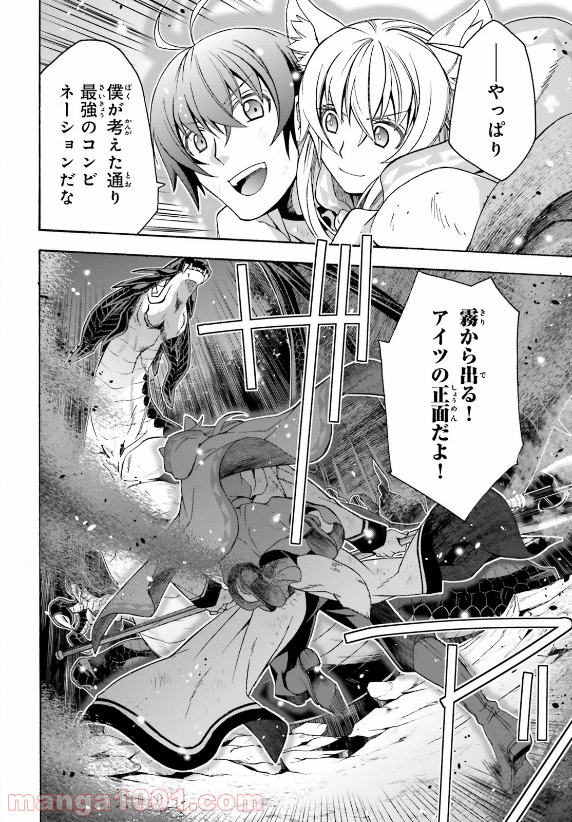 治癒魔法の間違った使い方～戦場を駆ける回復要員～ 第38話 - Page 22