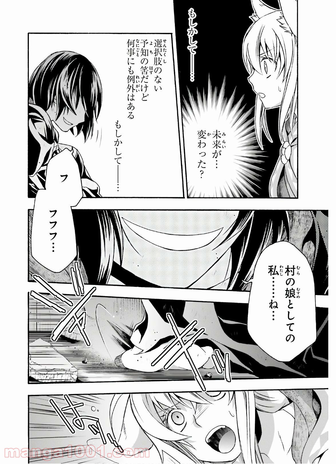 治癒魔法の間違った使い方～戦場を駆ける回復要員～ 第39.1話 - Page 20