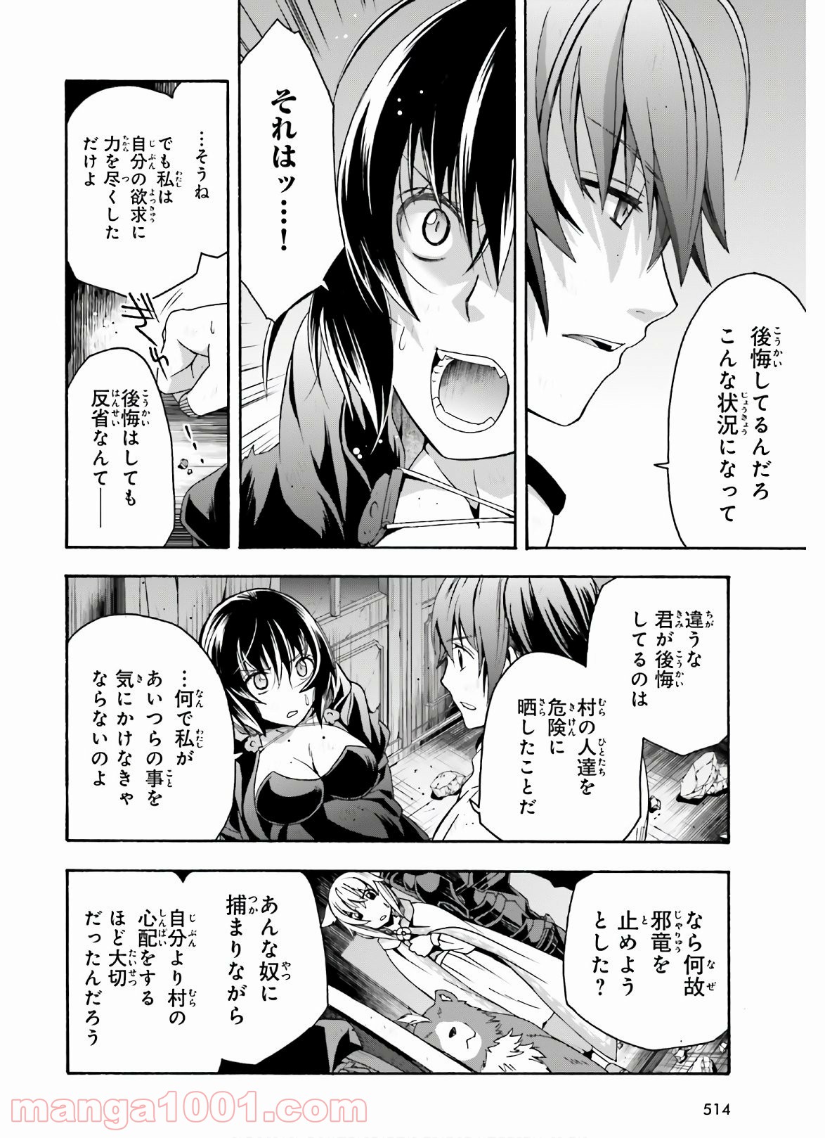 治癒魔法の間違った使い方～戦場を駆ける回復要員～ 第39.1話 - Page 16