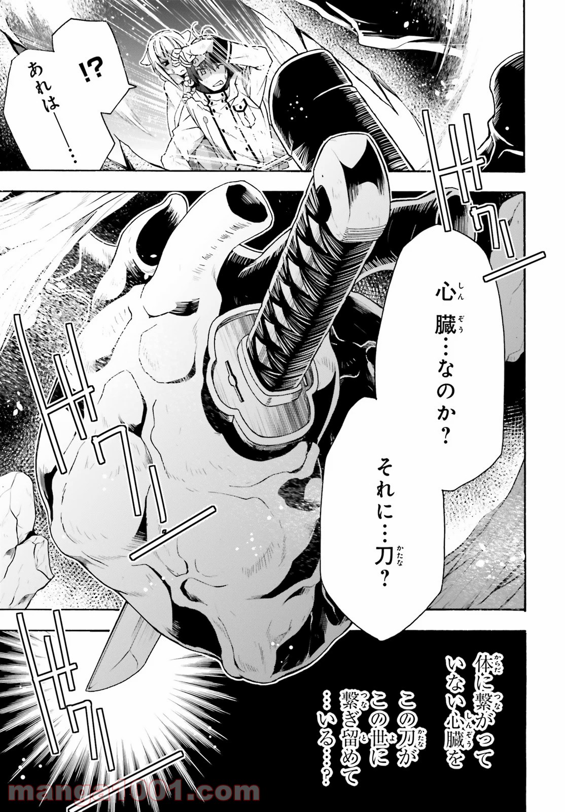 治癒魔法の間違った使い方～戦場を駆ける回復要員～ 第38話 - Page 31