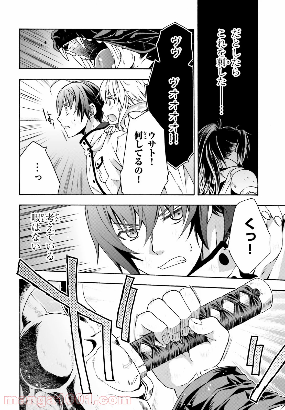 治癒魔法の間違った使い方～戦場を駆ける回復要員～ 第38話 - Page 32