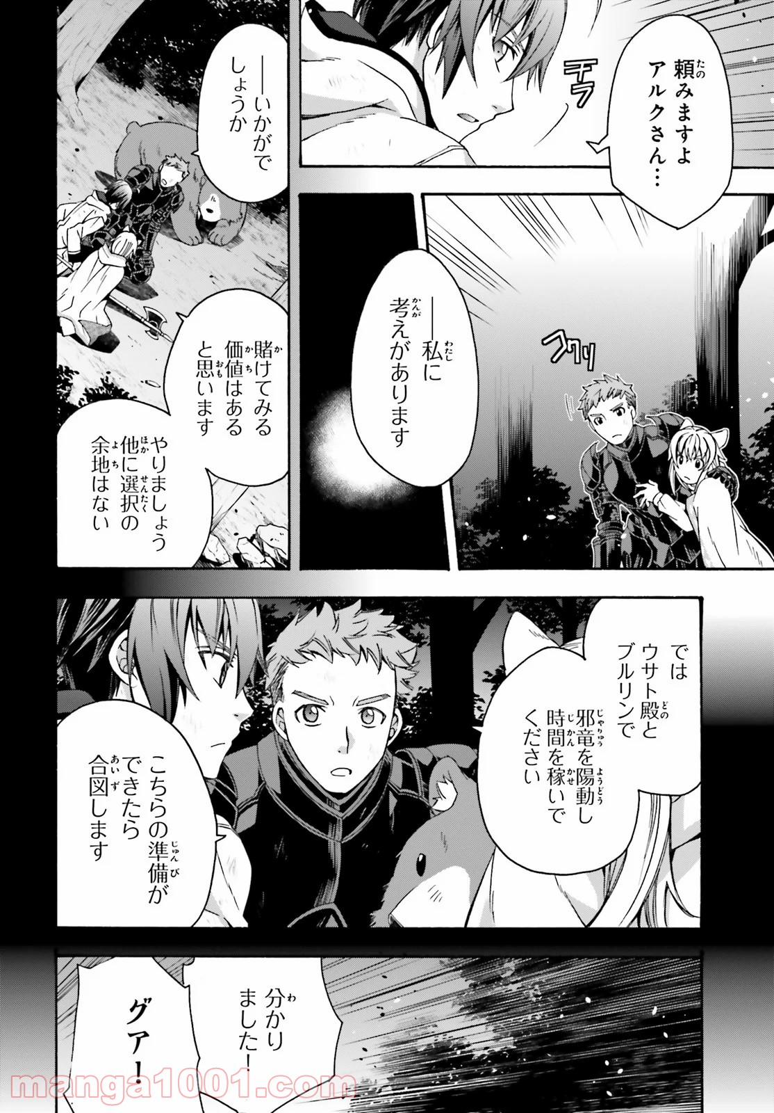 治癒魔法の間違った使い方～戦場を駆ける回復要員～ 第38話 - Page 2