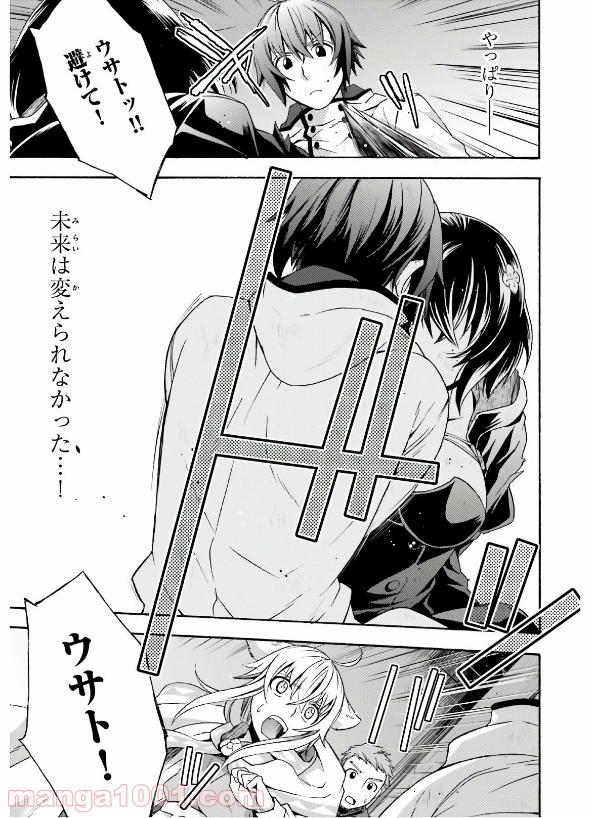 治癒魔法の間違った使い方～戦場を駆ける回復要員～ 第39.1話 - Page 21