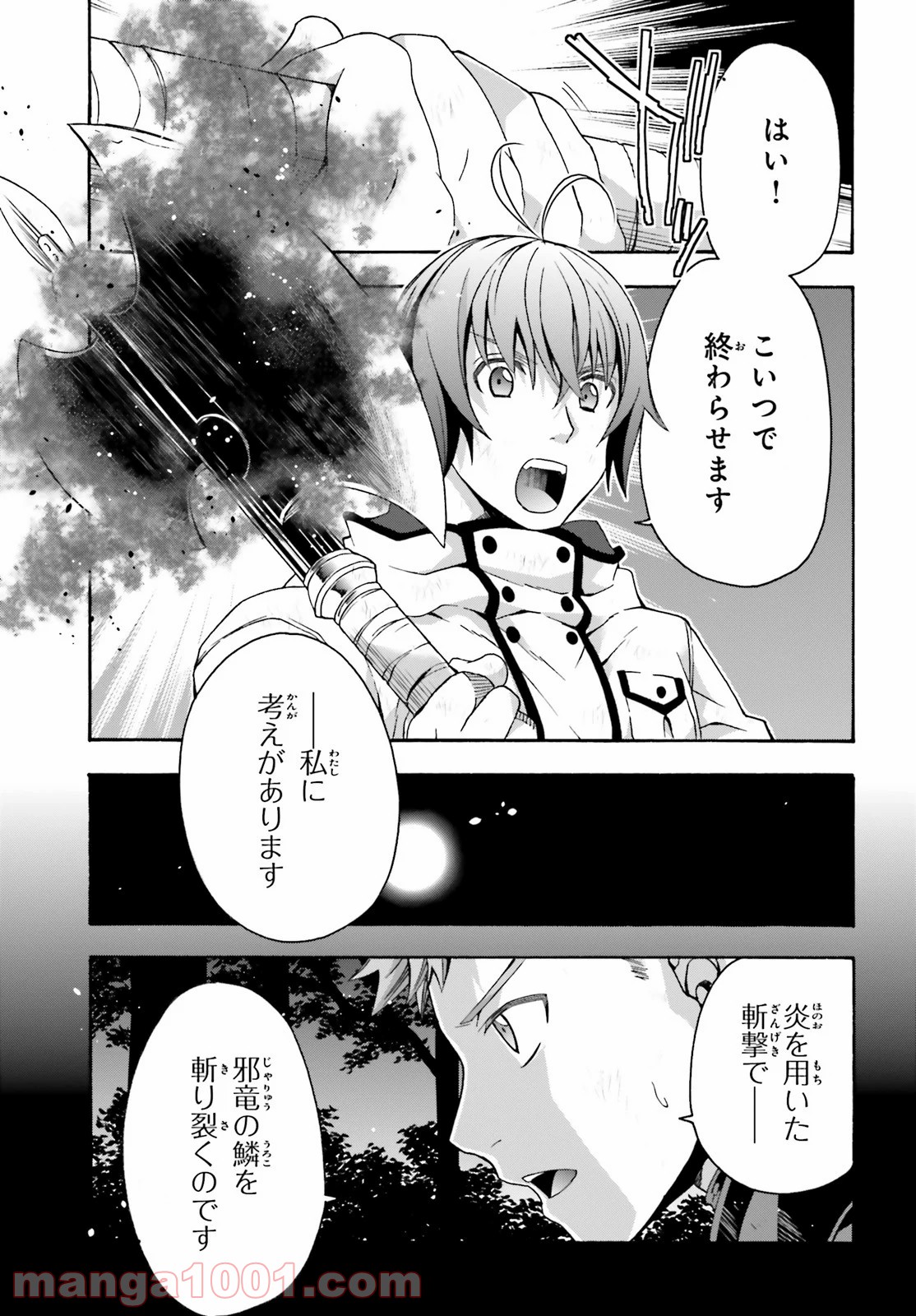 治癒魔法の間違った使い方～戦場を駆ける回復要員～ 第38話 - Page 15