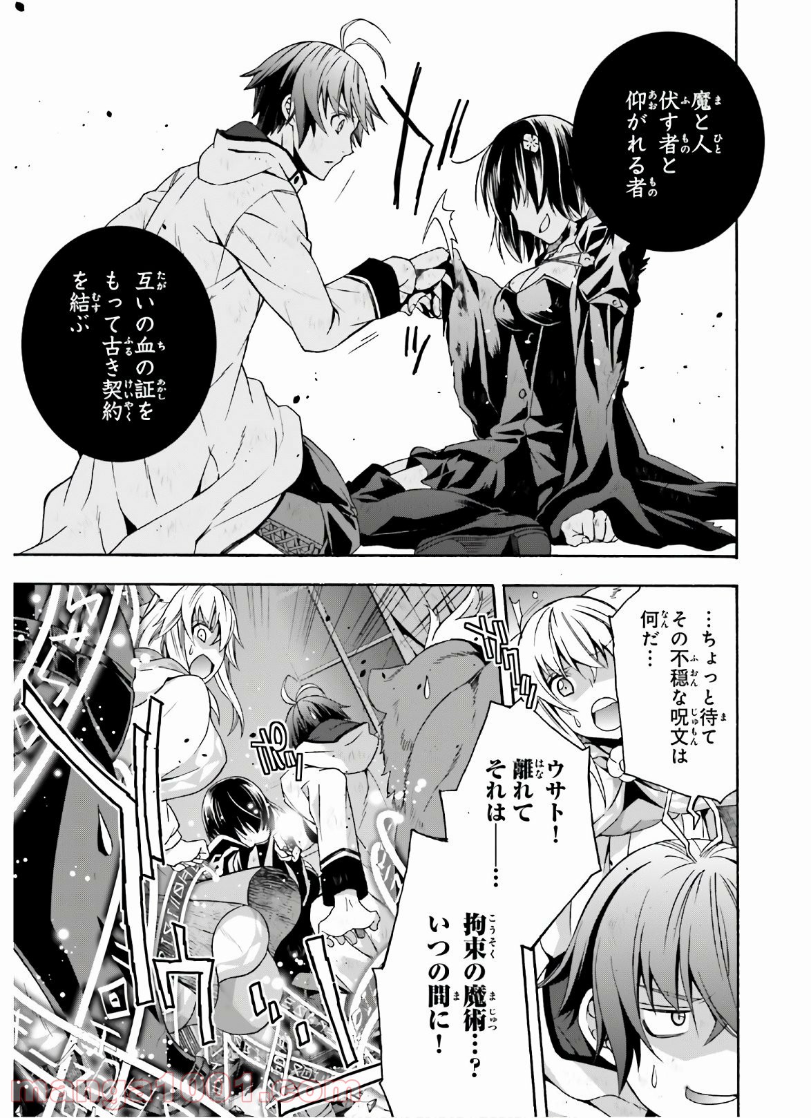 治癒魔法の間違った使い方～戦場を駆ける回復要員～ 第39.1話 - Page 25