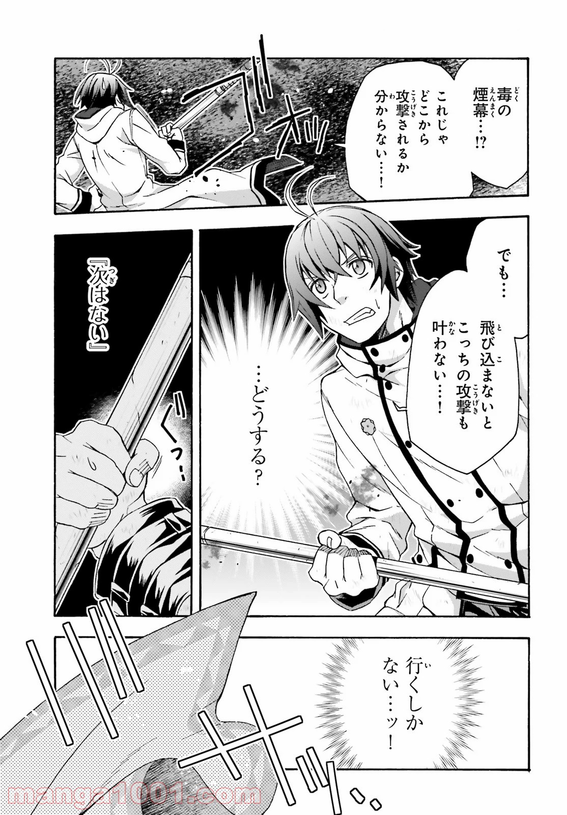 治癒魔法の間違った使い方～戦場を駆ける回復要員～ 第38話 - Page 19