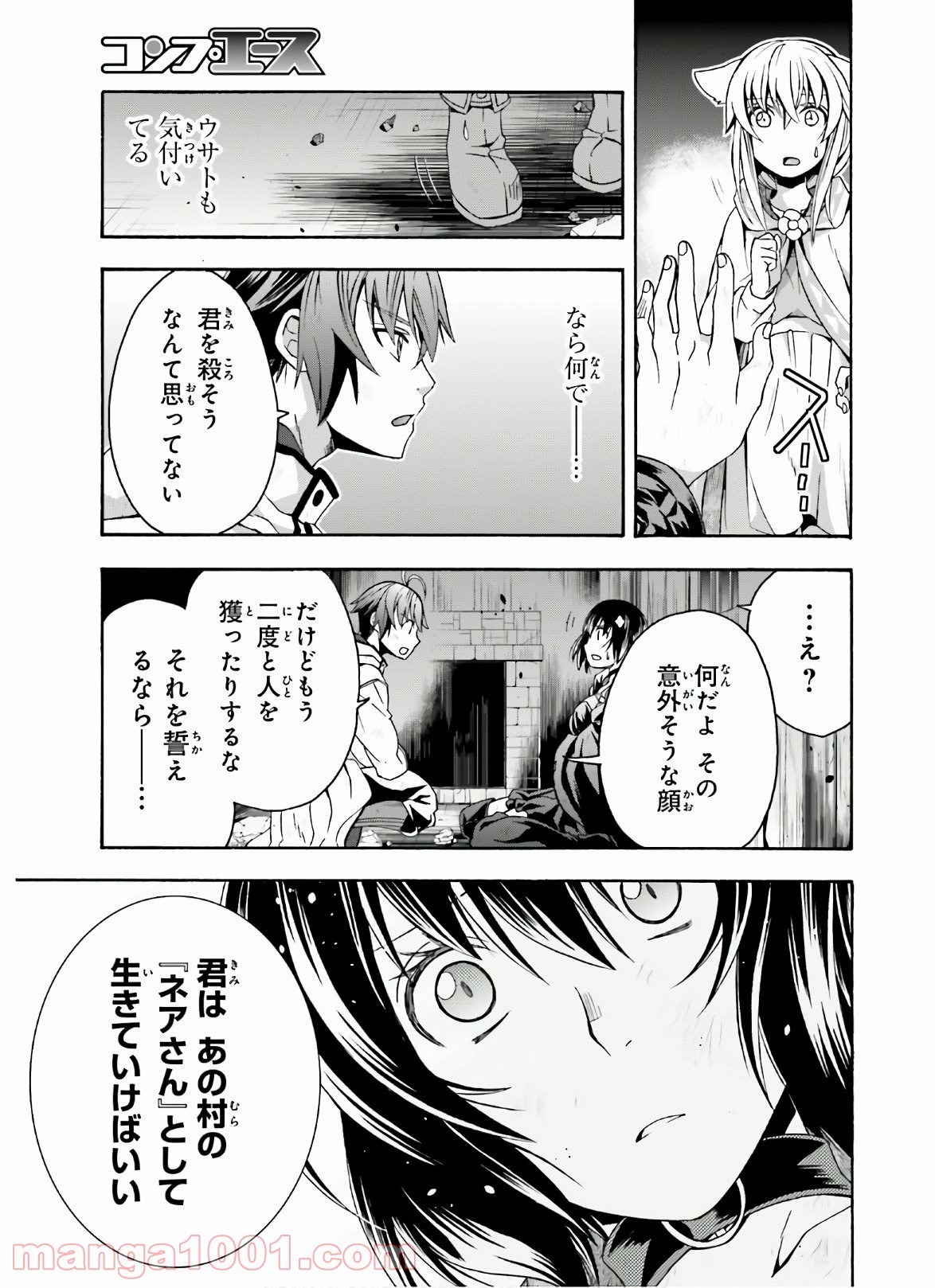 治癒魔法の間違った使い方～戦場を駆ける回復要員～ 第39.1話 - Page 19