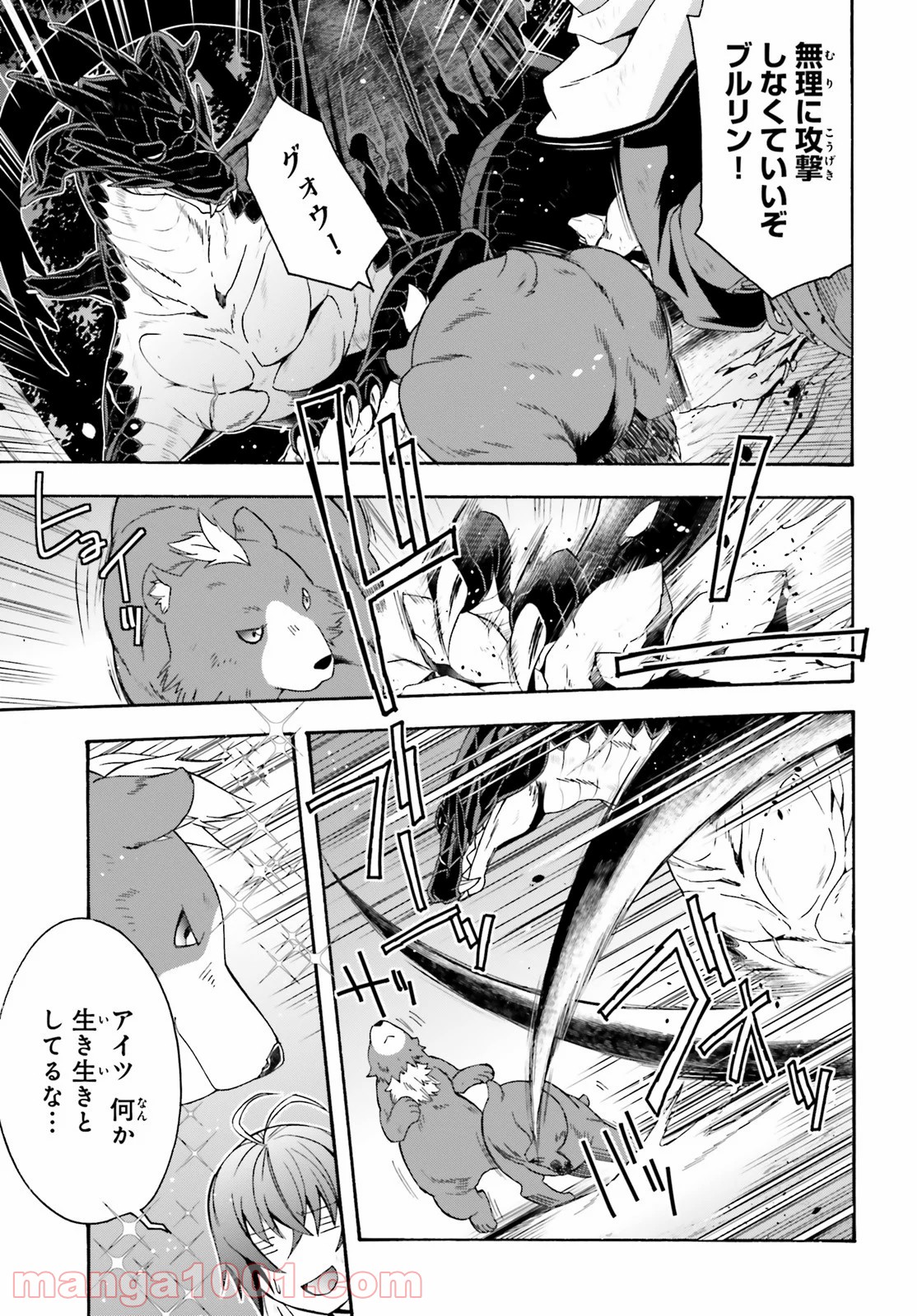 治癒魔法の間違った使い方～戦場を駆ける回復要員～ 第38話 - Page 3