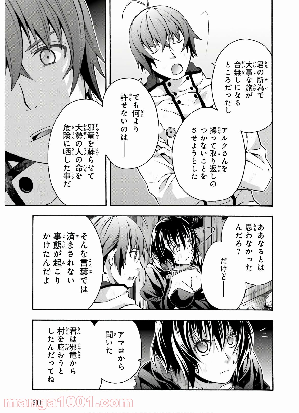 治癒魔法の間違った使い方～戦場を駆ける回復要員～ 第39.1話 - Page 13