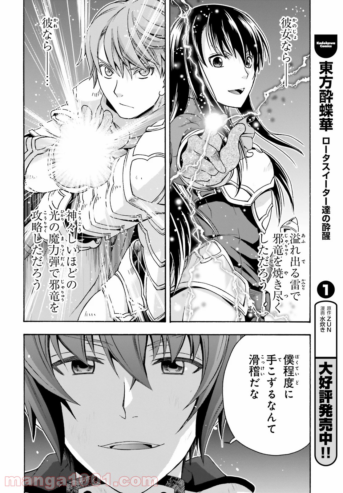 治癒魔法の間違った使い方～戦場を駆ける回復要員～ 第38話 - Page 10