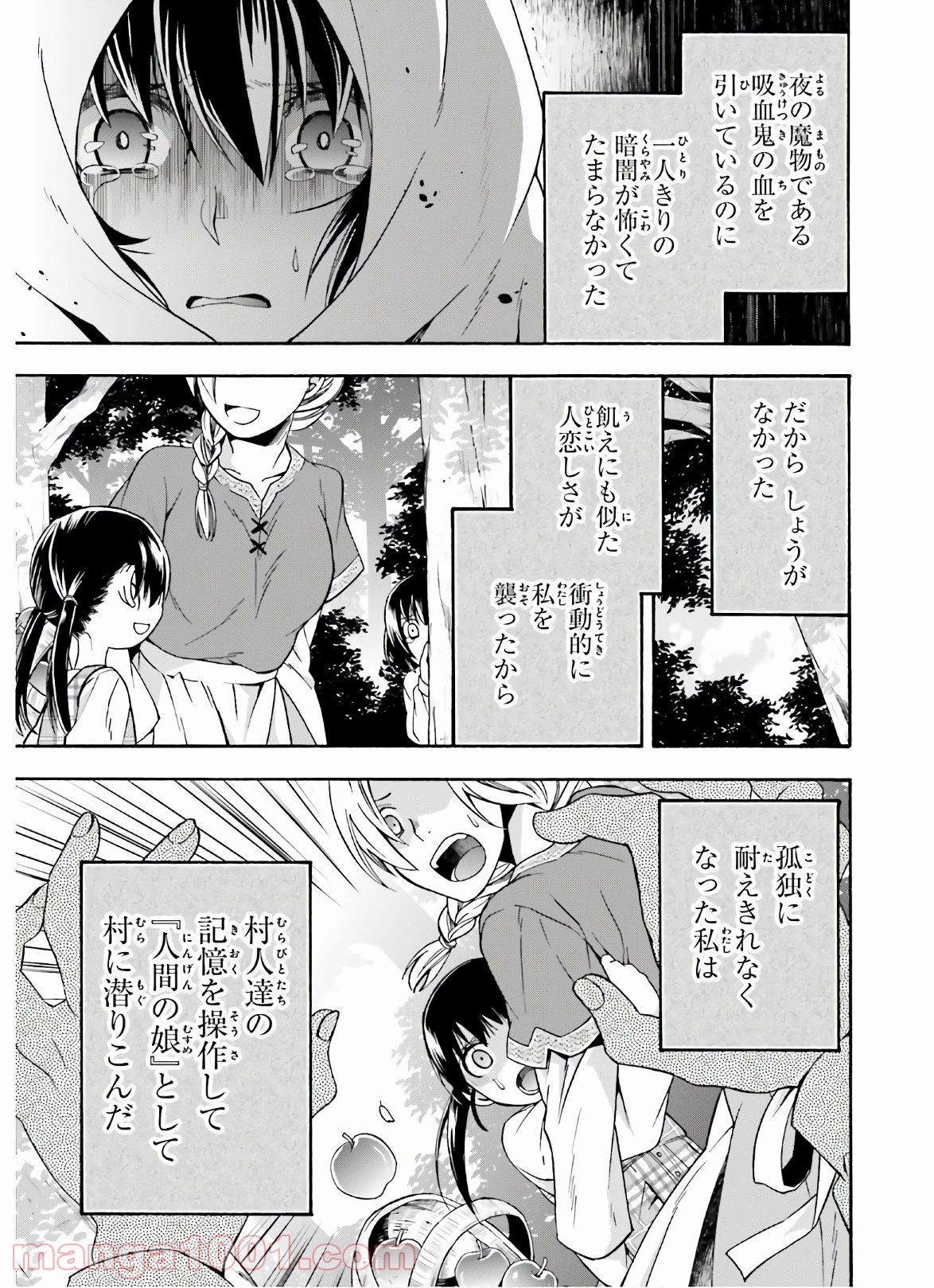 治癒魔法の間違った使い方～戦場を駆ける回復要員～ 第39.1話 - Page 3