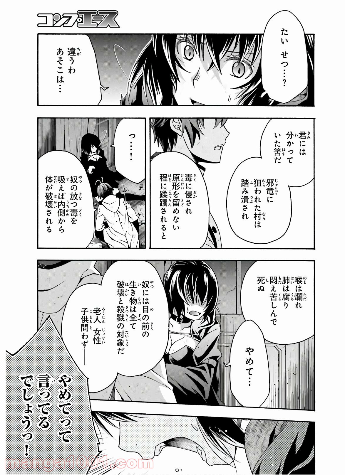 治癒魔法の間違った使い方～戦場を駆ける回復要員～ 第39.1話 - Page 17