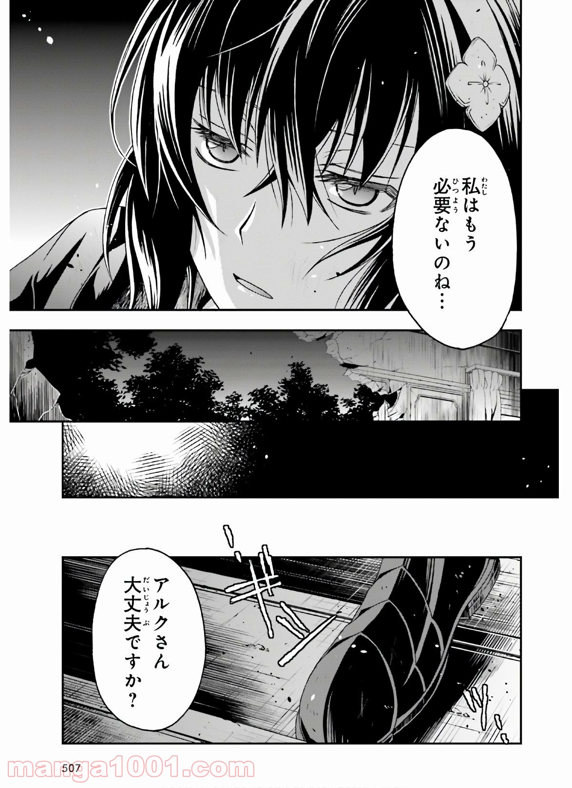 治癒魔法の間違った使い方～戦場を駆ける回復要員～ 第39.1話 - Page 9